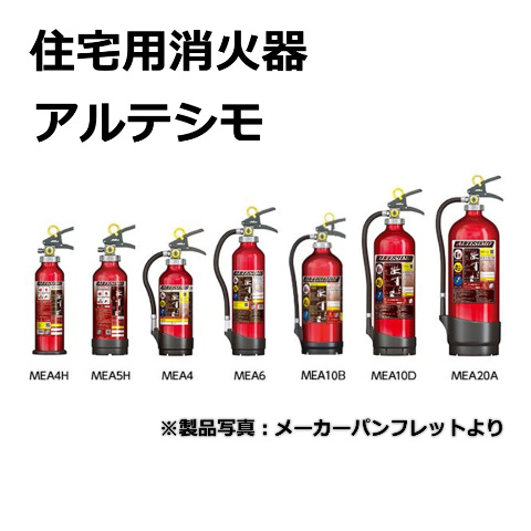 消火器　モリタ宮田工業様